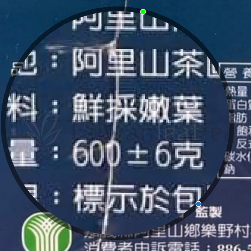 Annual Alishan Spring 2023 Festival Winner, 600 gr. package (阿里山春茶比賽茶) Image 4