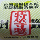Li Shan High Mountain Organic Oolong Competition Winner  (梨山高山有機烏龍茶) Image 6